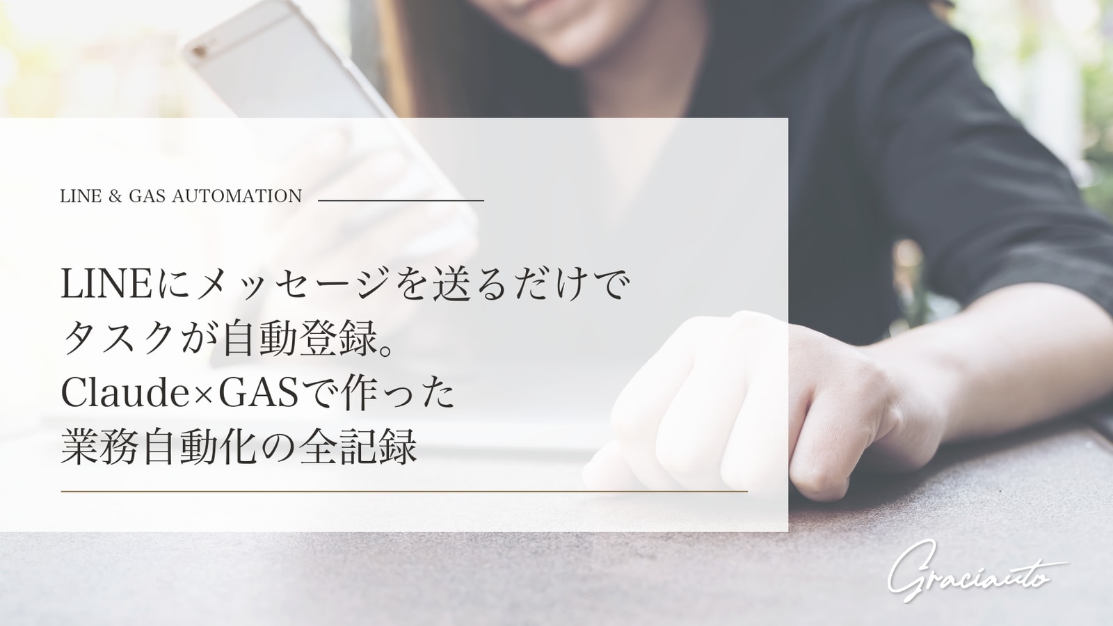 Claude×LINE連携をGASで実装｜送るだけでタスク自動登録