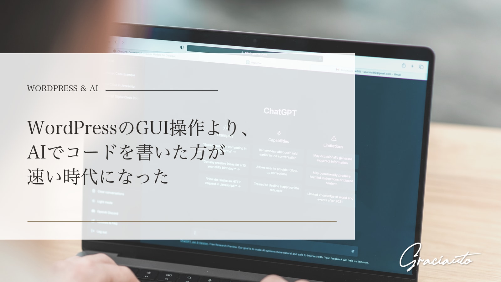 WordPressのGUI操作より、AIでコードを書いた方が速い時代になった――graciautoがWEB制作の軸を変えた理由