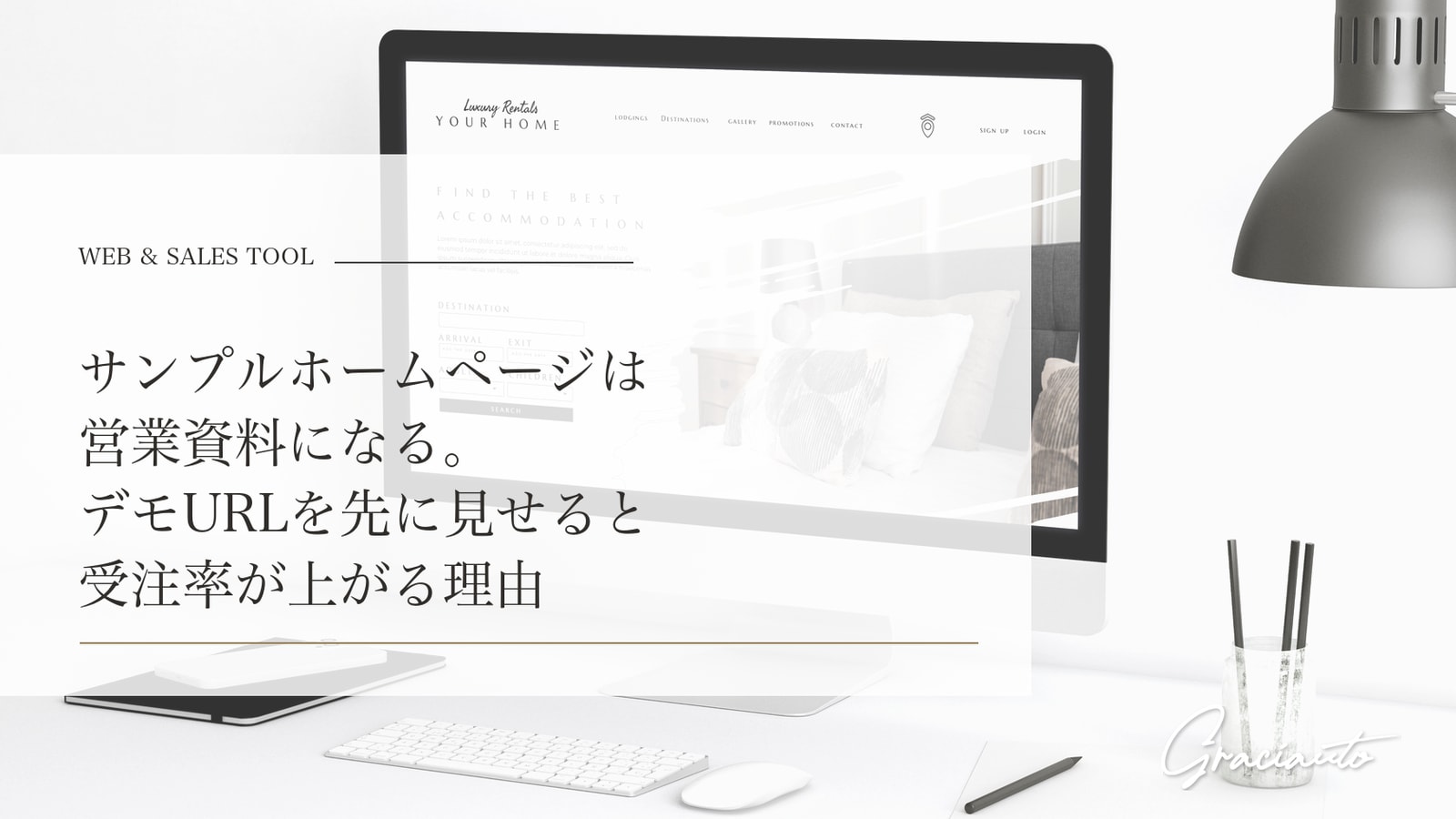 サンプルホームページは営業資料になる。デモURLを先に見せると受注率が上がる理由