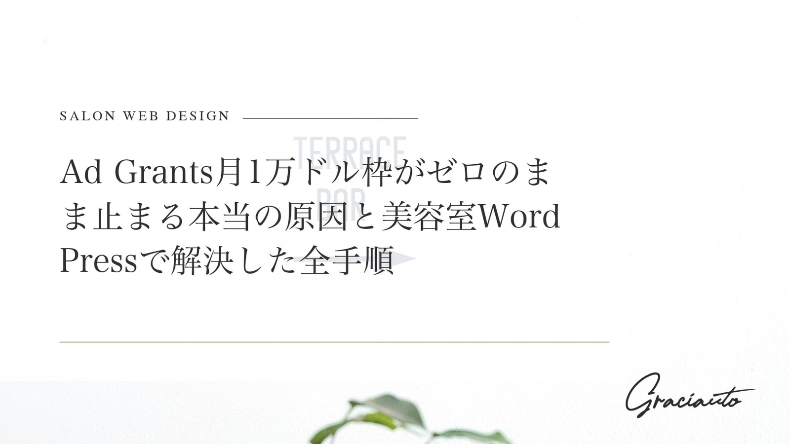 Googleに広告費を払わず上位表示できる枠があると知っていますか？