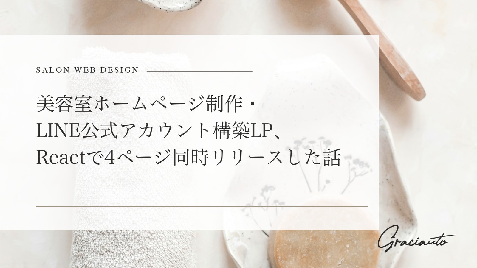 「どんなサービスをしているか」が伝わらないと、値段でしか選ばれない