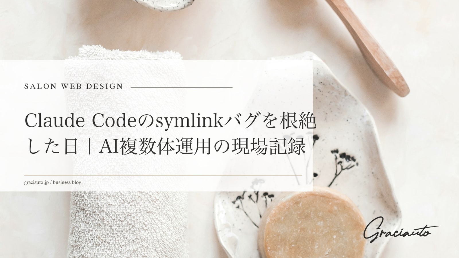 「直したはず」が戻る原因｜AI開発でミスを再発させない記録術