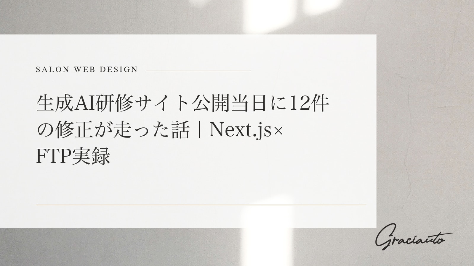 Web制作の「完成」とは｜公開後の修正依頼を減らす進め方