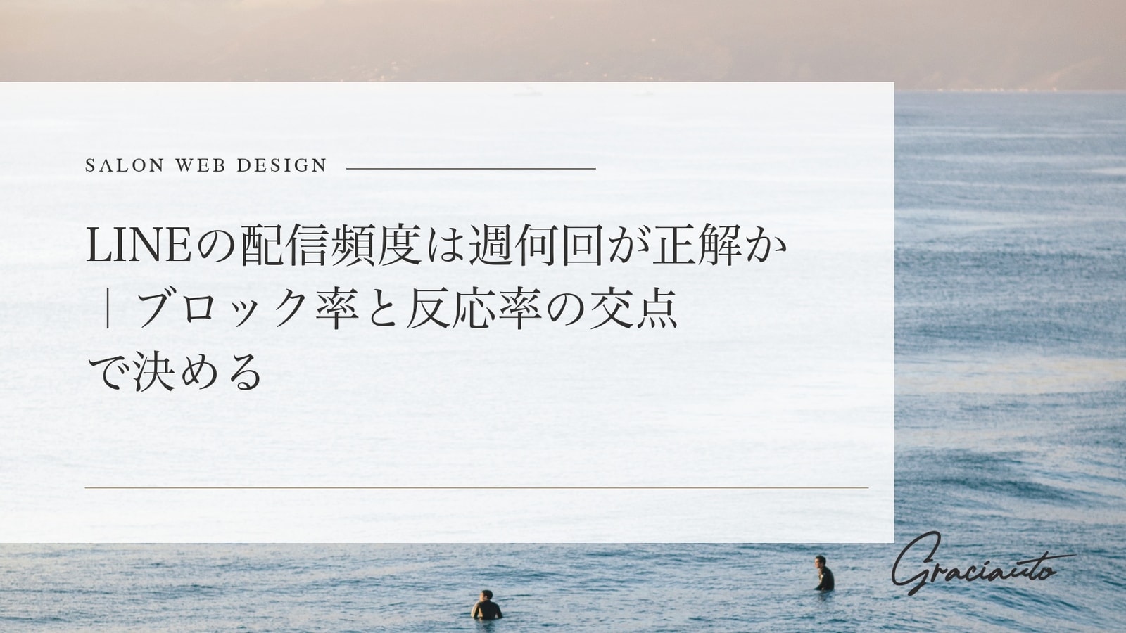 LINEの配信頻度は週何回が正解か｜ブロック率と反応率の交点で決める
