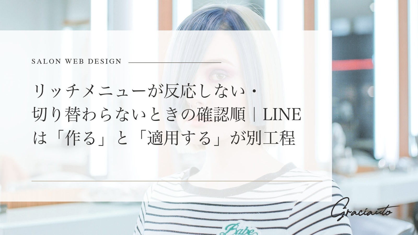 リッチメニューが反応しない・切り替わらないときの確認順｜LINEは「作る」と「適用する」が別工程