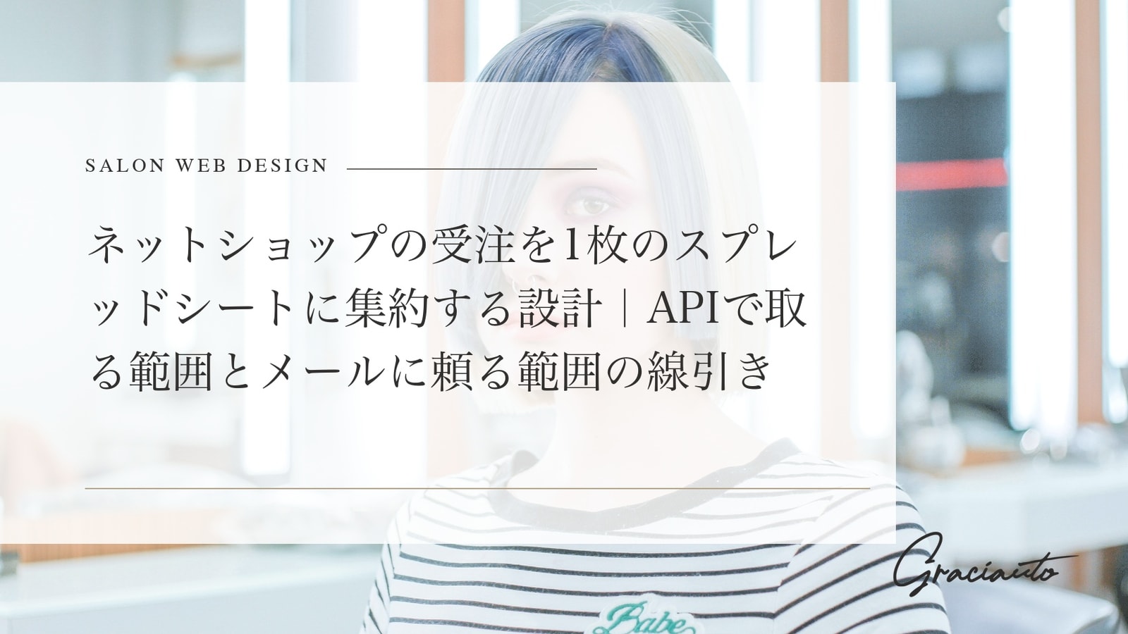 ネットショップの受注を1枚のスプレッドシートに集約する設計｜APIで取る範囲とメールに頼る範囲の線引き