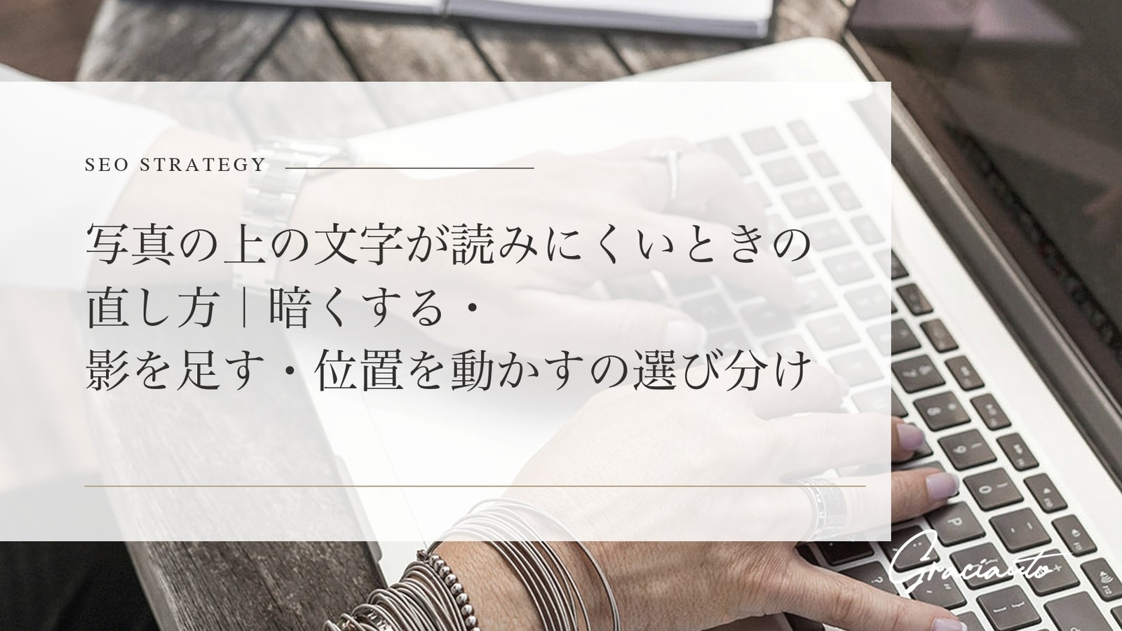 写真の上の文字が読みにくいときの直し方｜暗くする・影を足す・位置を動かすの選び分け
