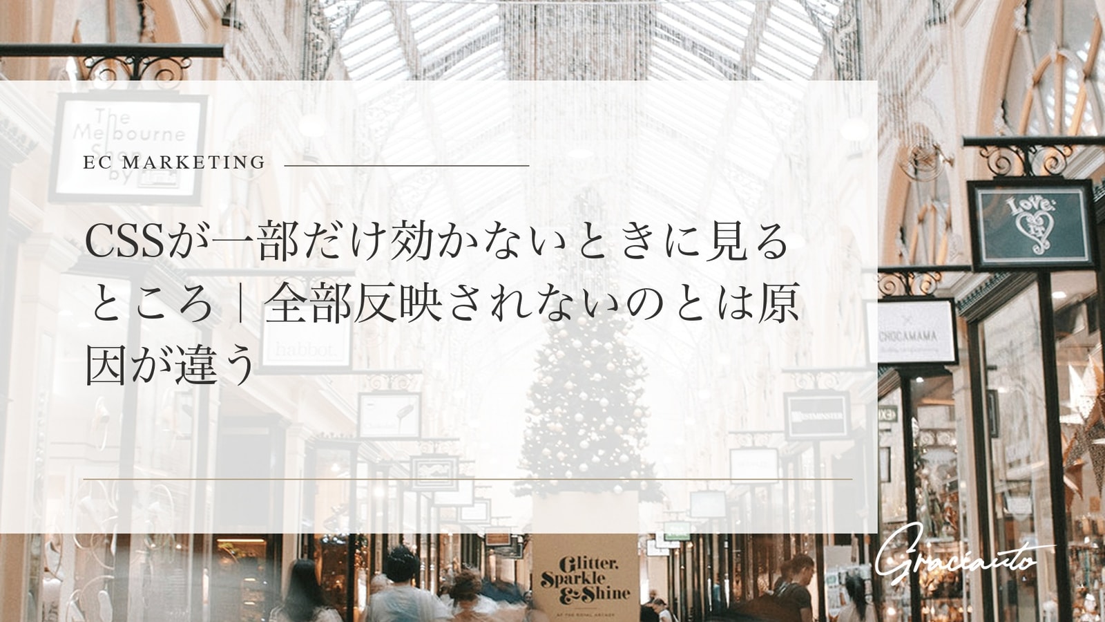 CSSが一部だけ効かないときに見るところ｜全部反映されないのとは原因が違う