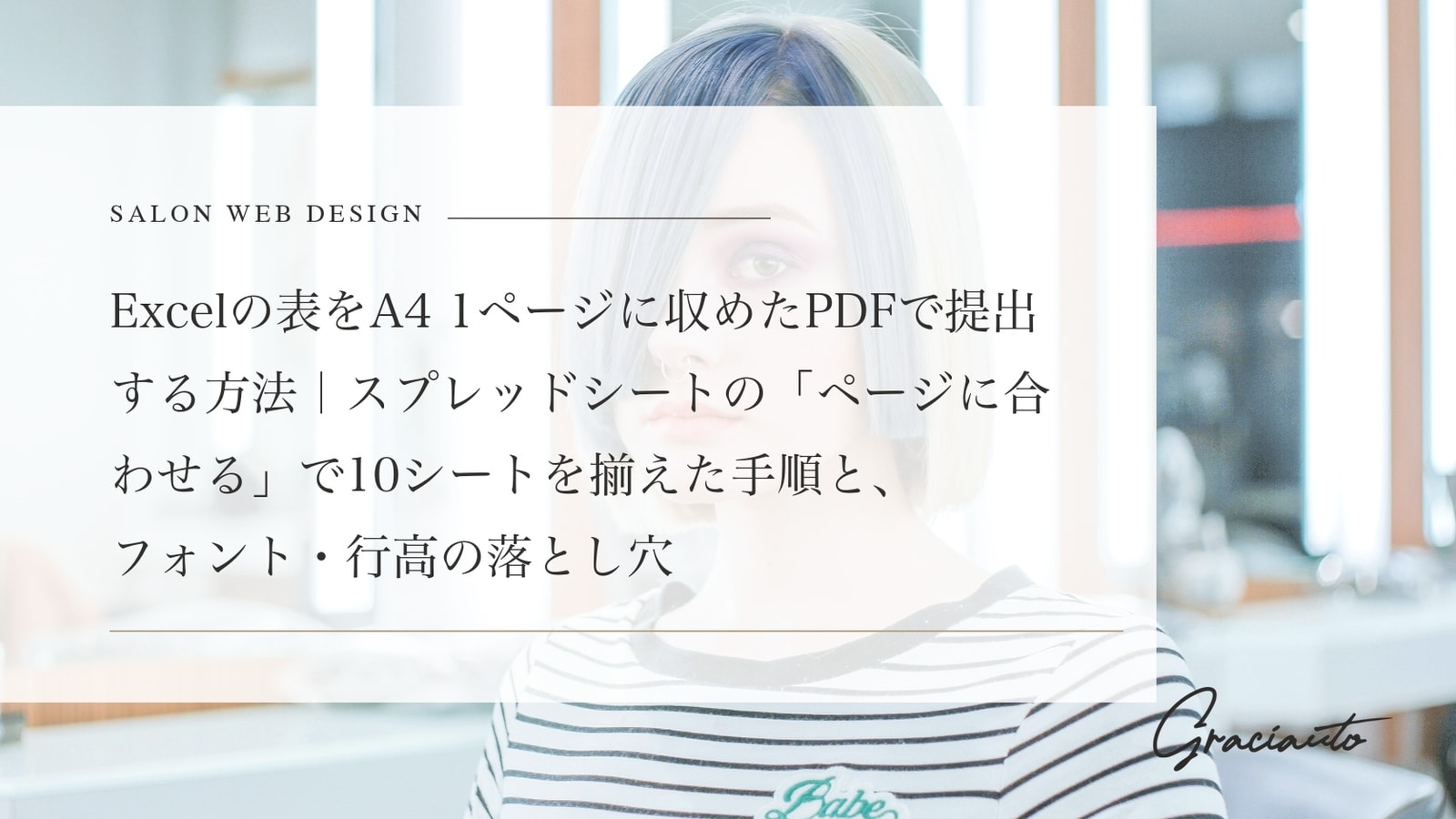 Excelの表をA4 1ページに収めたPDFで提出する方法｜スプレッドシートの「ページに合わせる」で10シートを揃えた手順と、フォント・行高の落とし穴