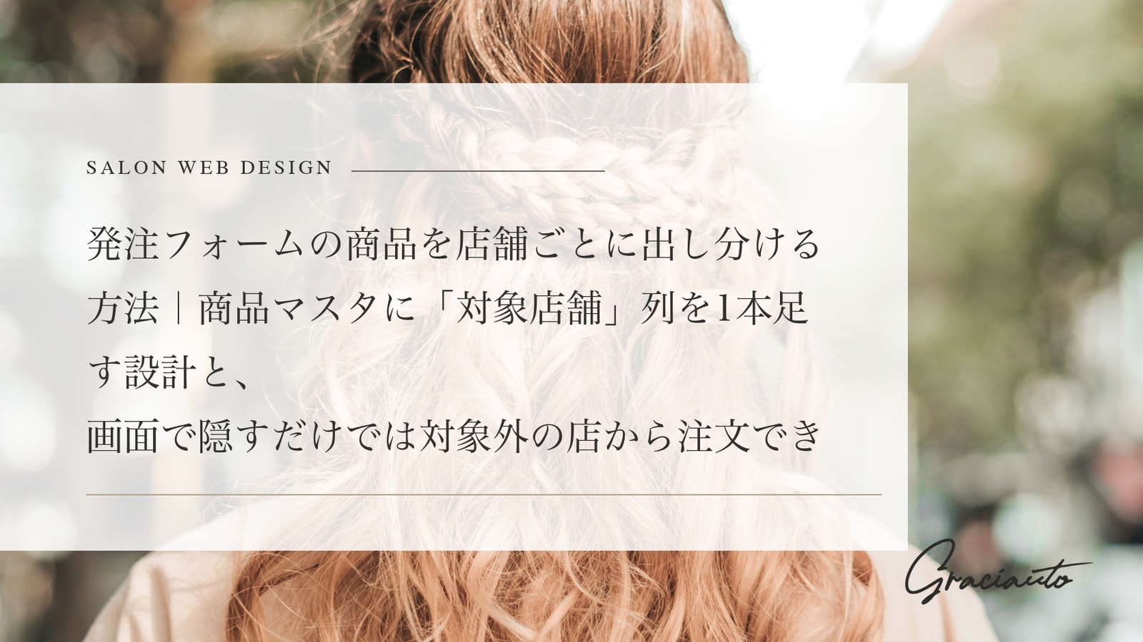 発注フォームの商品を店舗ごとに出し分ける方法｜商品マスタに「対象店舗」列を1本足す設計と、画面で隠すだけでは対象外の店から注文できてしまう理由