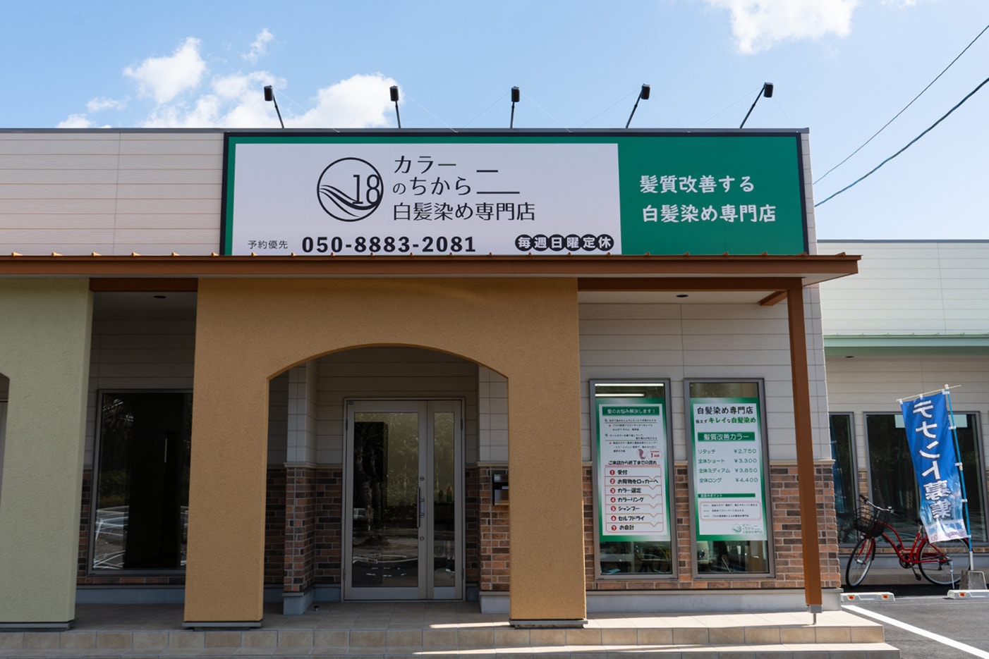 カラーのちから西尾山下店、フランチャイズ1号店として2月15日オープン！