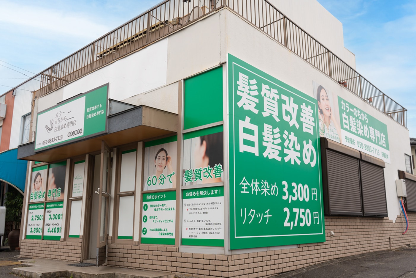 カラーのちから大府江端店、3月6日オープン！地域密着型の高品質白髪染め専門店が新たに登場