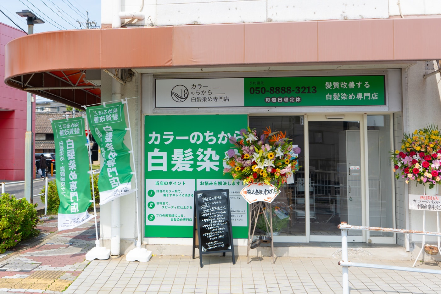 4月15日に「カラーのちから」パルネス豊明店がオープン！初のショッピングモール出店をサポート