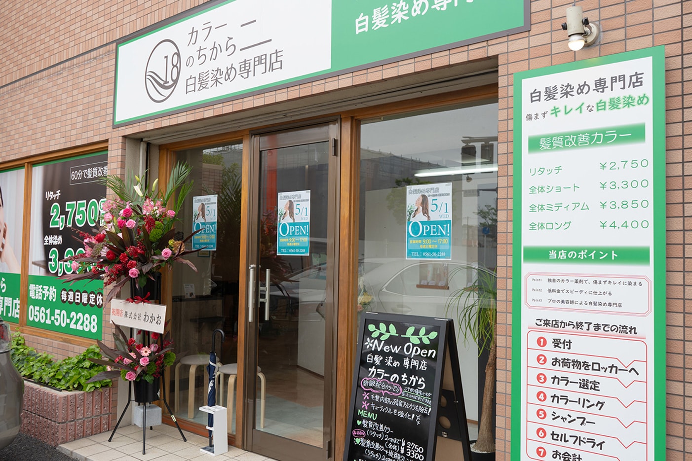 5月1日に「カラーのちから」尾張旭駅前店と稲沢下津店が同時オープン！出店サポートの舞台裏