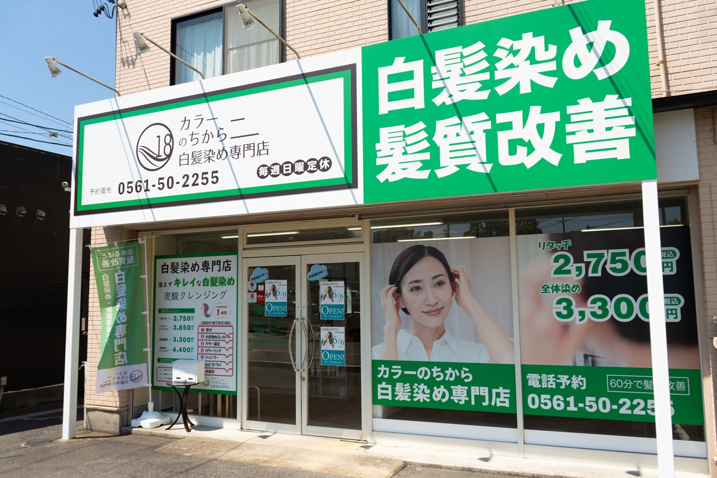 瀬戸口に6月1日オープン！「カラーのちから」の新店舗をサポートしました