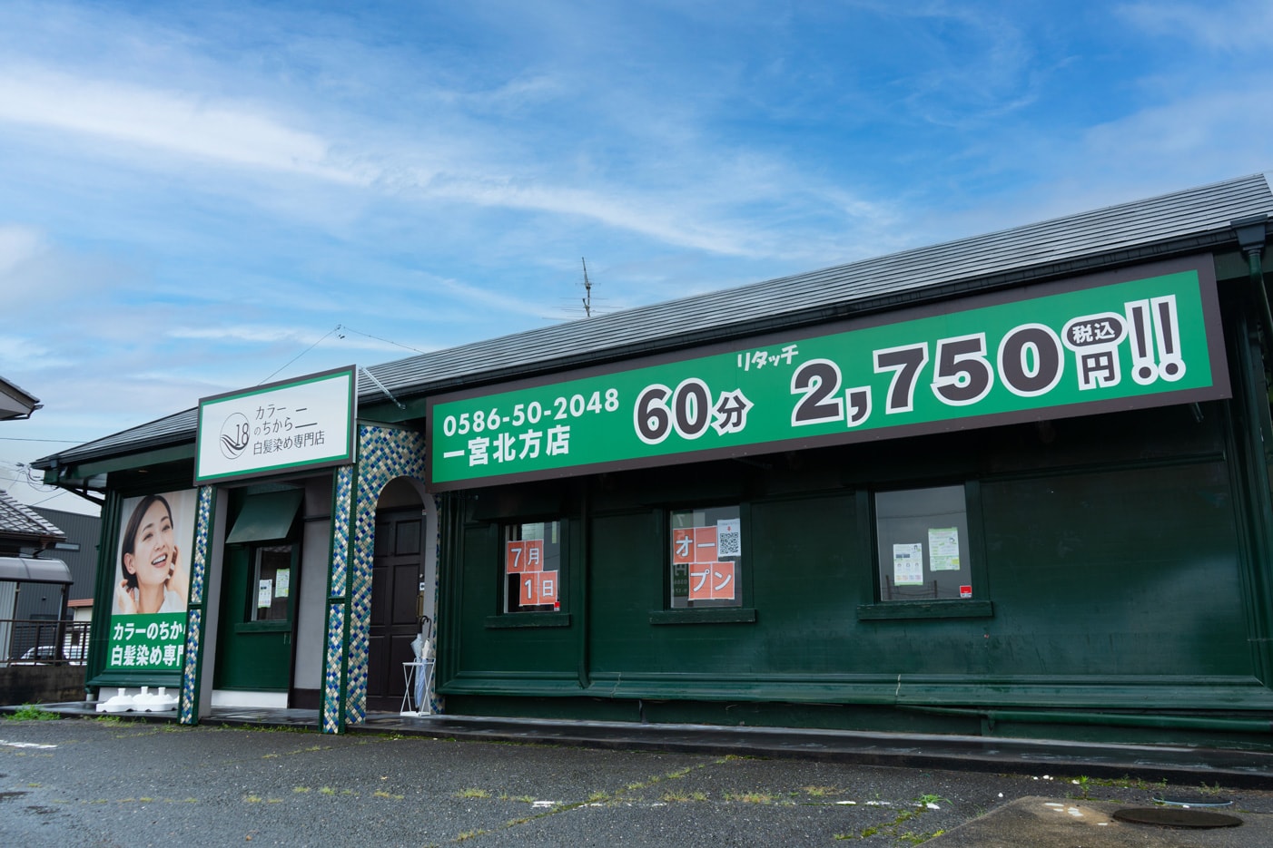 一宮北方と多加木に2店舗オープン！7月に出店をサポートさせていただきました