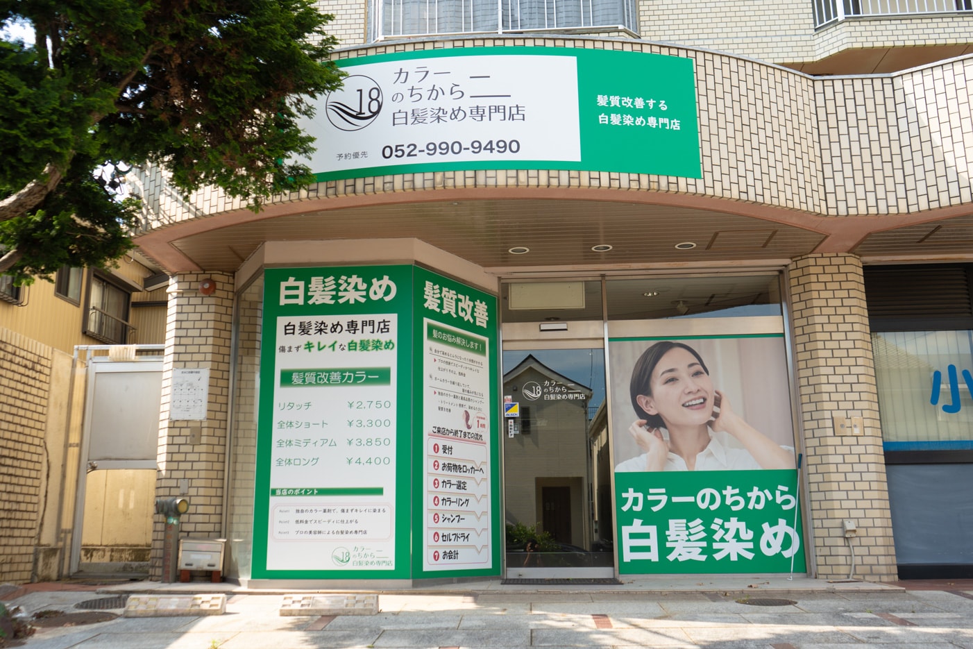 緑区鳴子北に8月5日オープン！オープン日から予約が殺到する人気店の出店をサポートしました